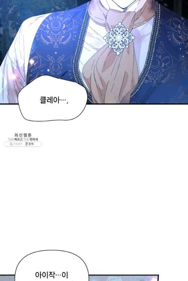 시한부 악녀의 해피엔딩 94화 50