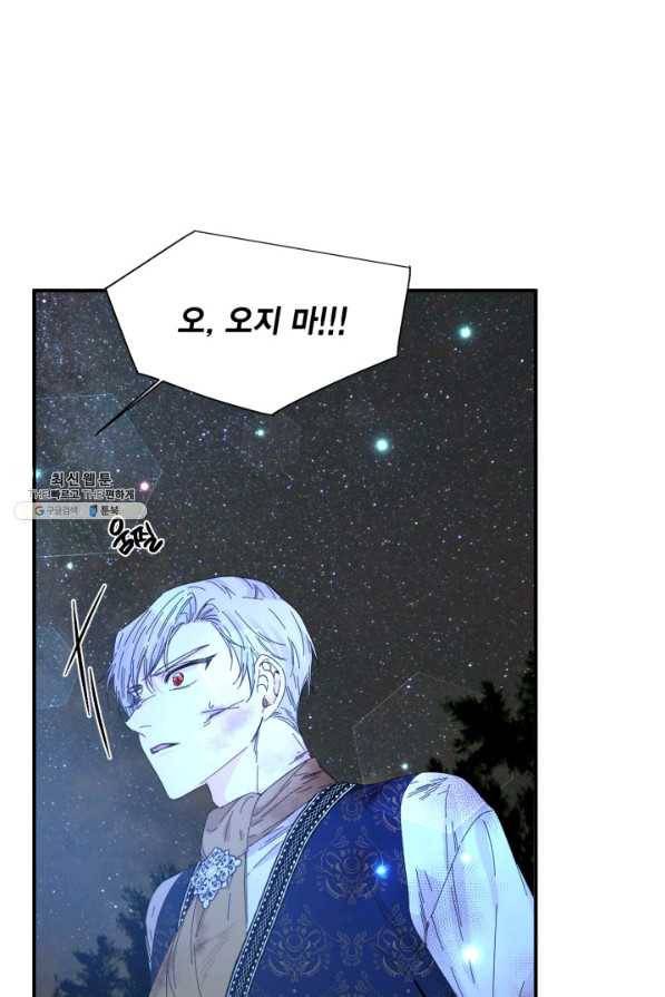 시한부 악녀의 해피엔딩 94화 53