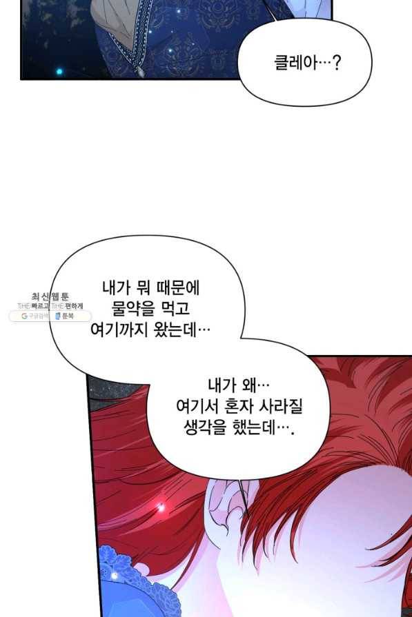 시한부 악녀의 해피엔딩 94화 54