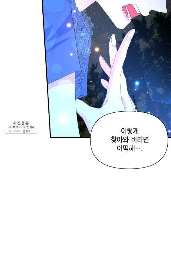 시한부 악녀의 해피엔딩 94화 55