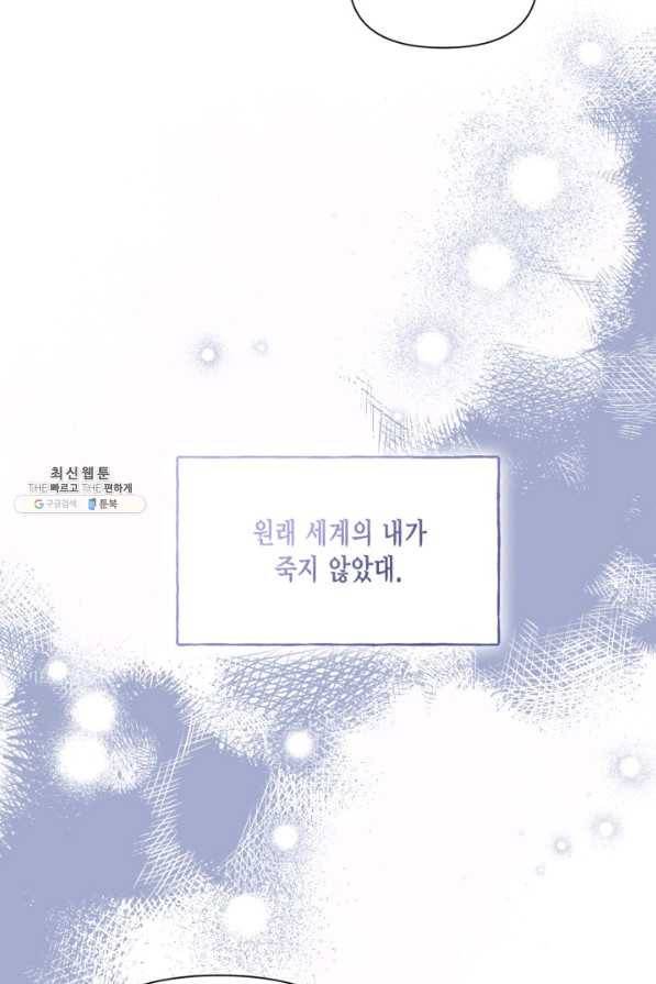 시한부 악녀의 해피엔딩 94화 57