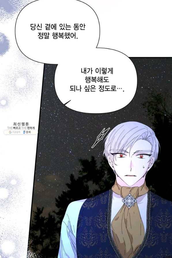 시한부 악녀의 해피엔딩 94화 58