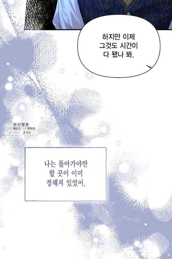 시한부 악녀의 해피엔딩 94화 59