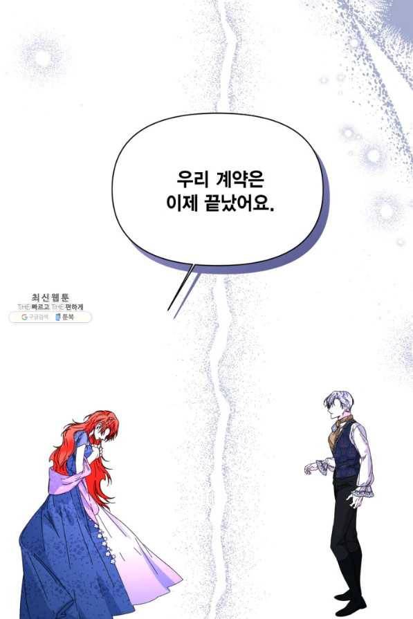 시한부 악녀의 해피엔딩 94화 60