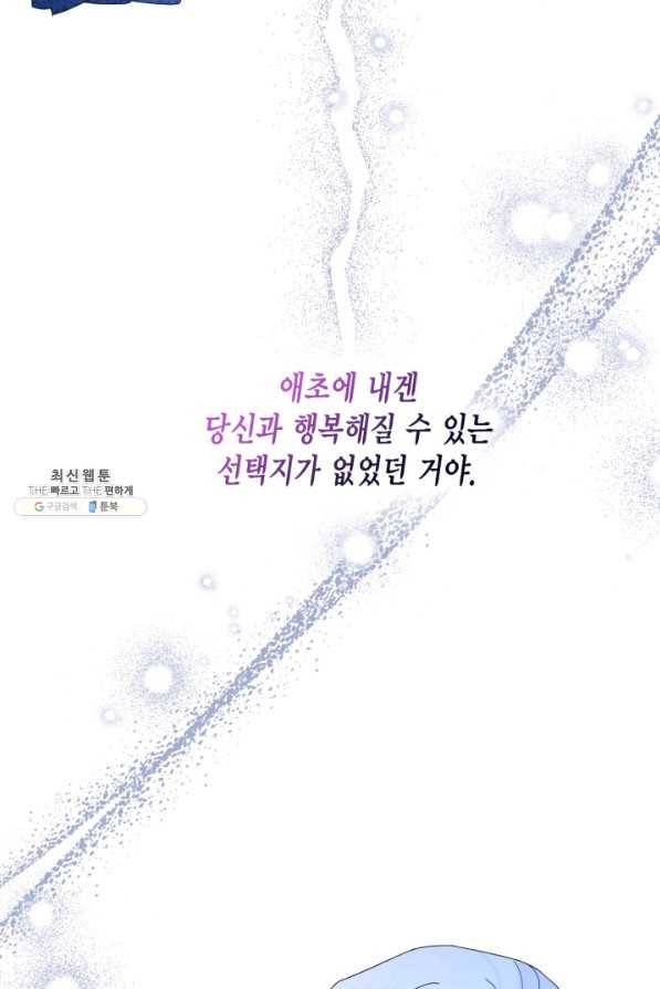 시한부 악녀의 해피엔딩 94화 61