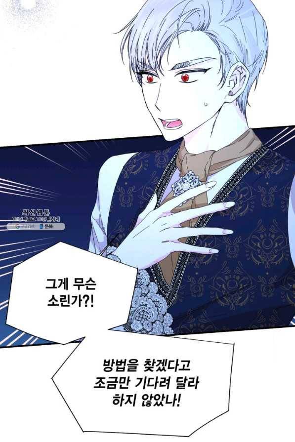 시한부 악녀의 해피엔딩 94화 62