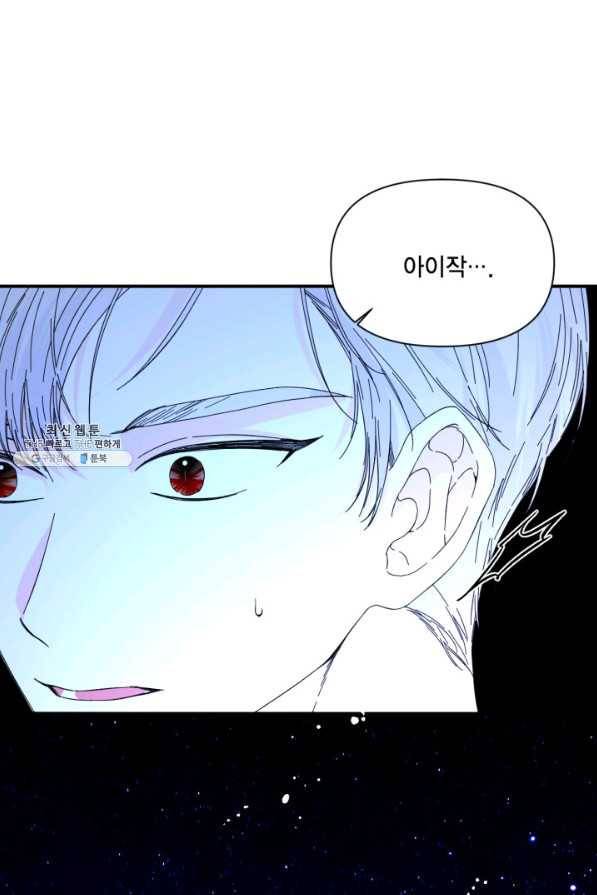 시한부 악녀의 해피엔딩 94화 63