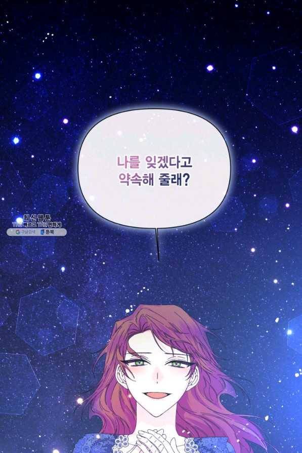 시한부 악녀의 해피엔딩 94화 64