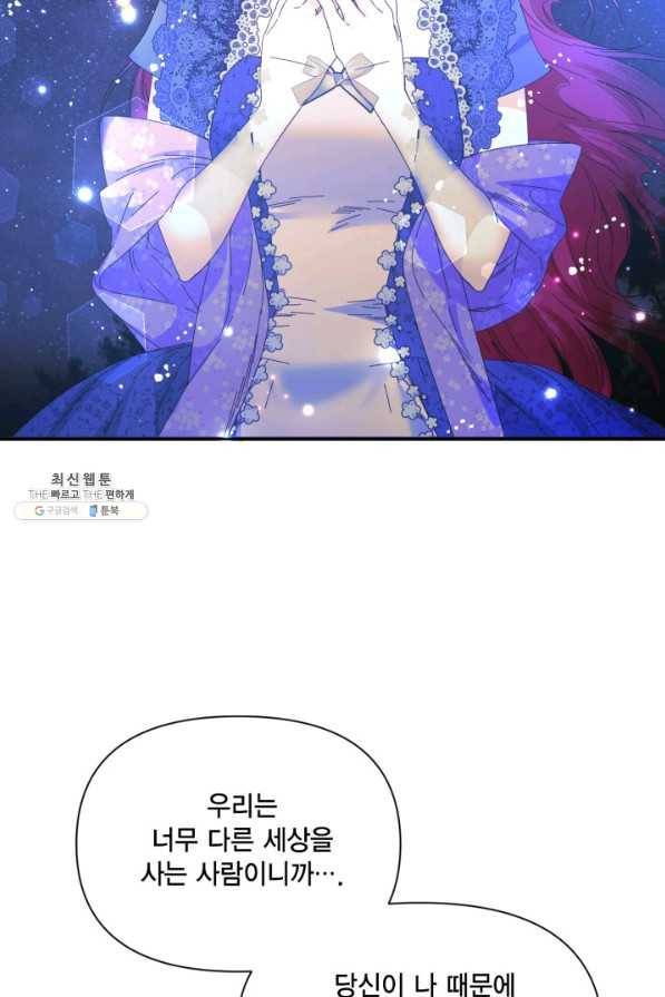 시한부 악녀의 해피엔딩 94화 65