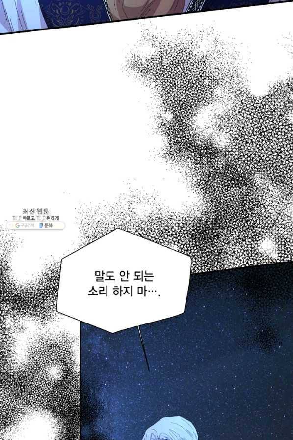 시한부 악녀의 해피엔딩 94화 67
