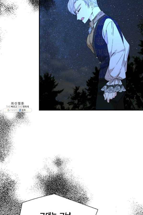 시한부 악녀의 해피엔딩 94화 68