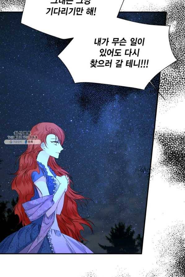 시한부 악녀의 해피엔딩 94화 69