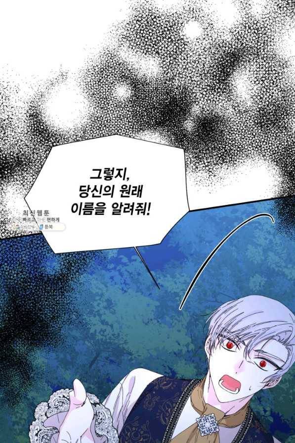 시한부 악녀의 해피엔딩 94화 70