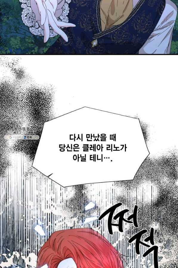 시한부 악녀의 해피엔딩 94화 71