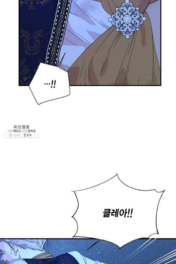 시한부 악녀의 해피엔딩 94화 74