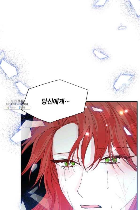 시한부 악녀의 해피엔딩 94화 77