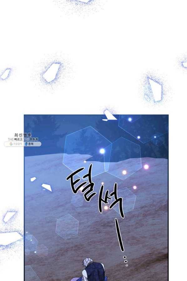 시한부 악녀의 해피엔딩 94화 83