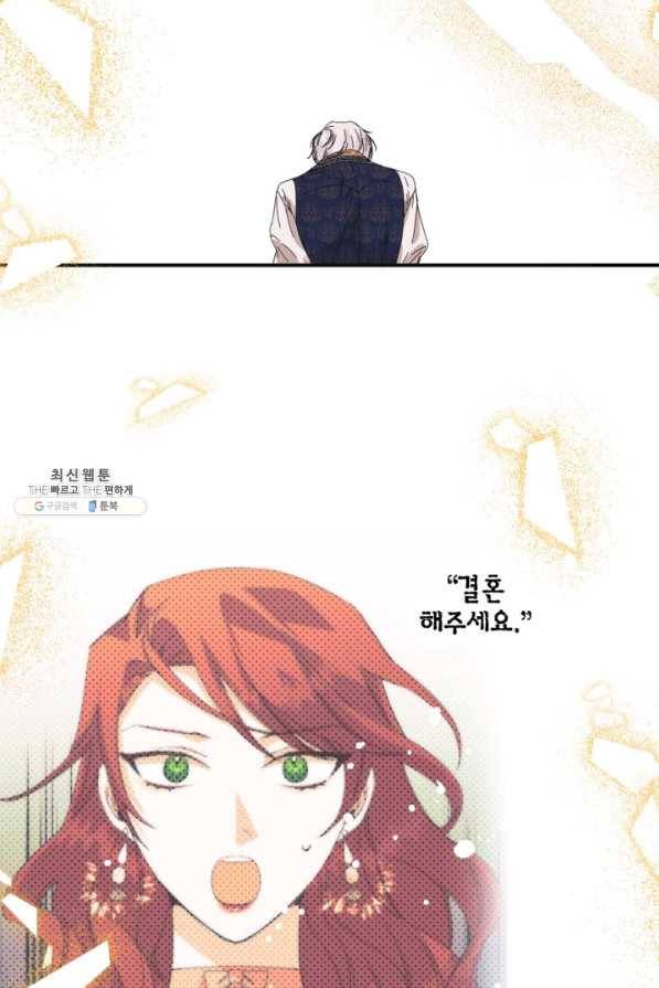 시한부 악녀의 해피엔딩 94화 85