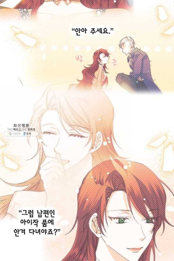 시한부 악녀의 해피엔딩 94화 86