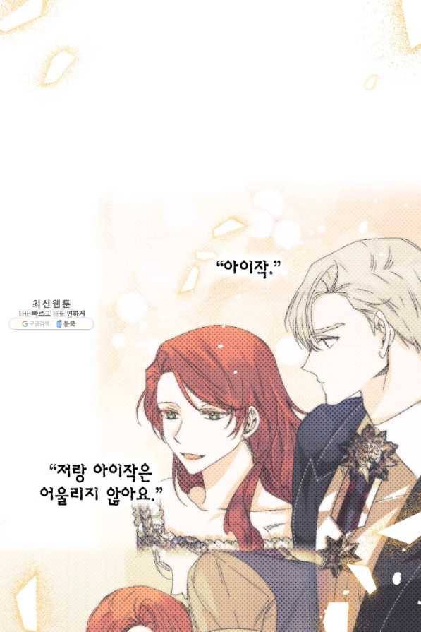 시한부 악녀의 해피엔딩 94화 88