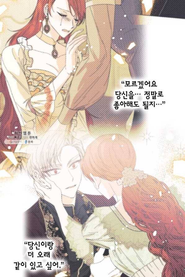시한부 악녀의 해피엔딩 94화 89