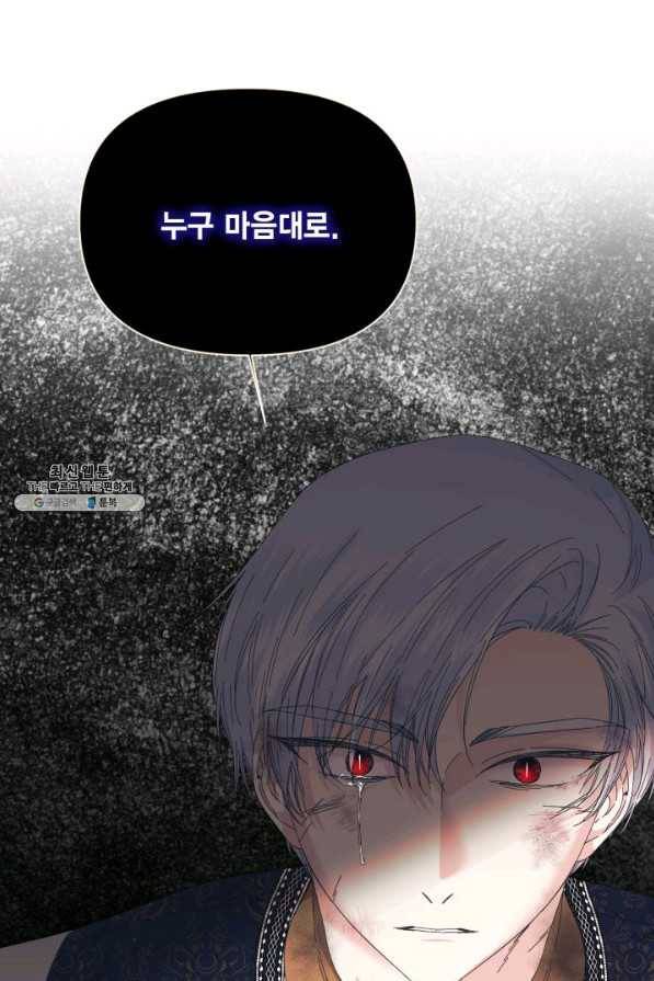 시한부 악녀의 해피엔딩 94화 93