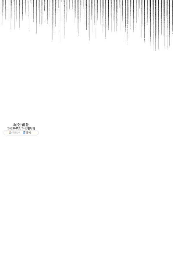 시한부 악녀의 해피엔딩 94화 95