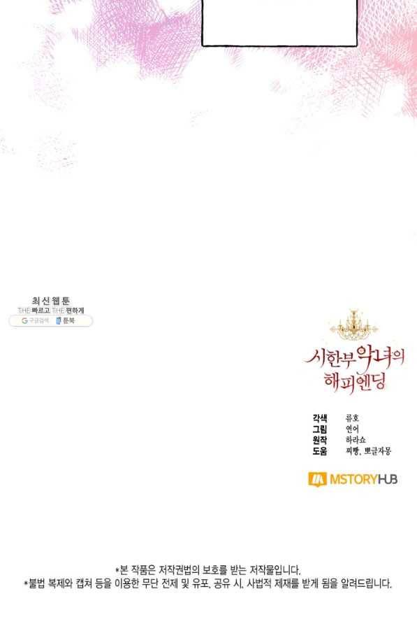 시한부 악녀의 해피엔딩 94화 99