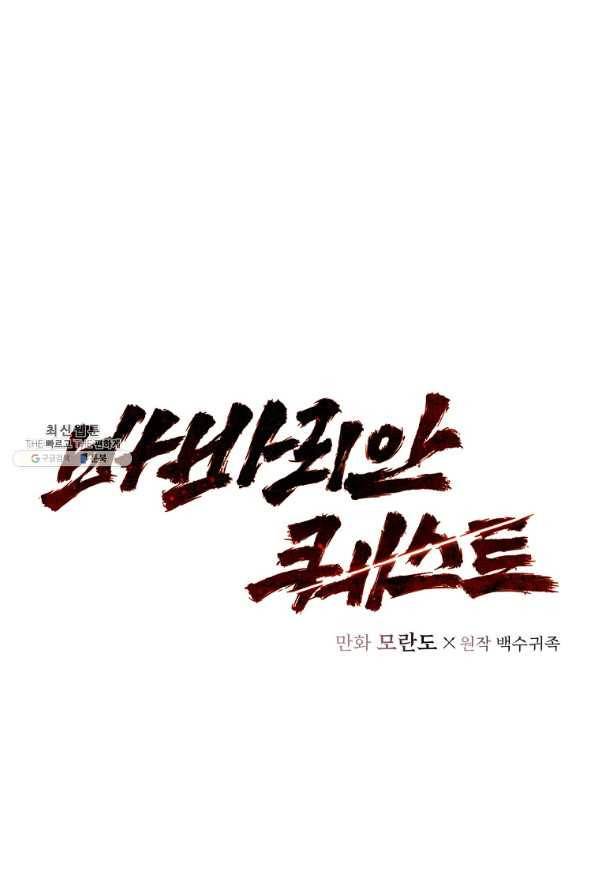 바바리안 퀘스트 40화 13