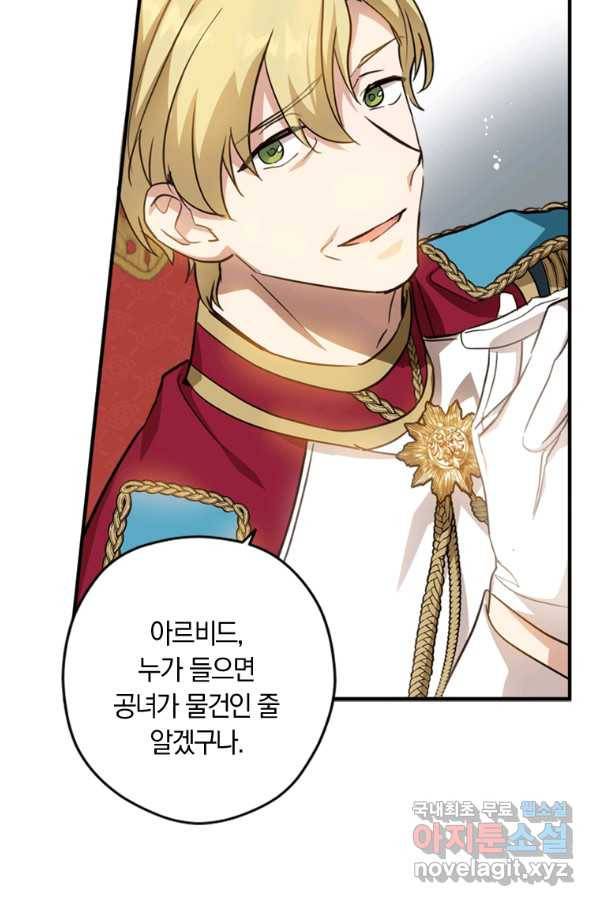 남장여주라고 했잖아요! 20화 8