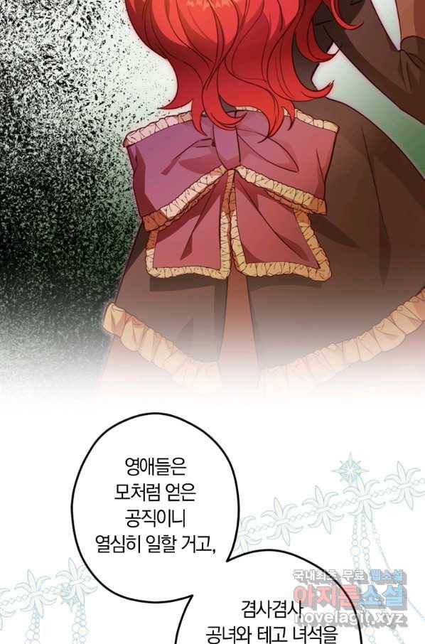 남장여주라고 했잖아요! 20화 17