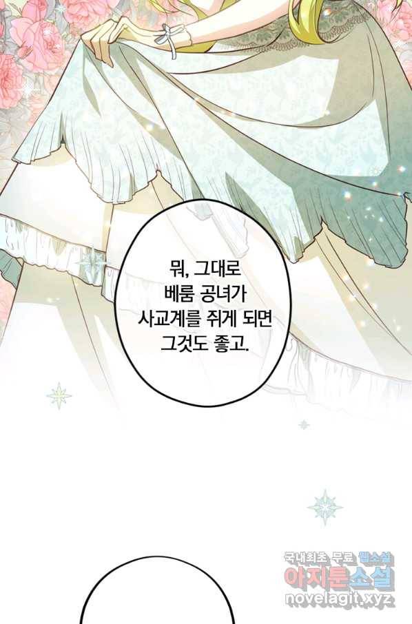 남장여주라고 했잖아요! 20화 19