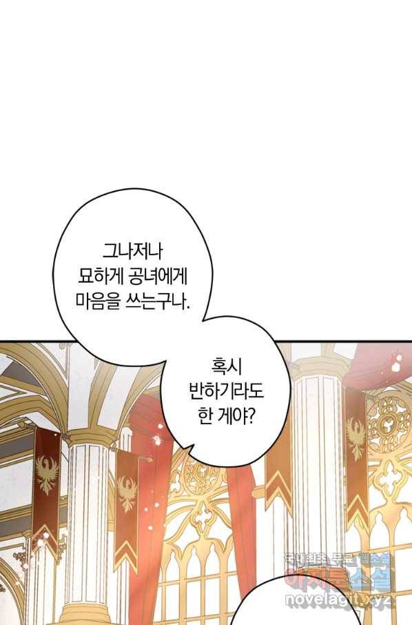 남장여주라고 했잖아요! 20화 26