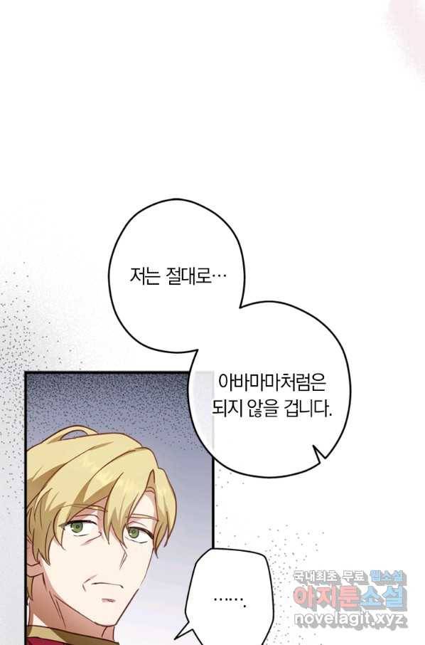 남장여주라고 했잖아요! 20화 48