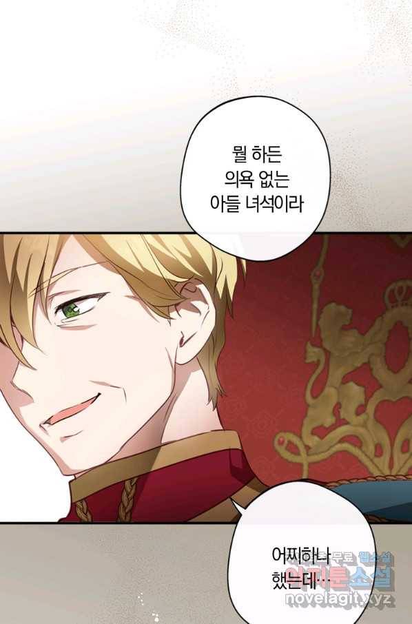 남장여주라고 했잖아요! 20화 54