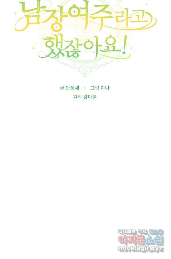 남장여주라고 했잖아요! 20화 61