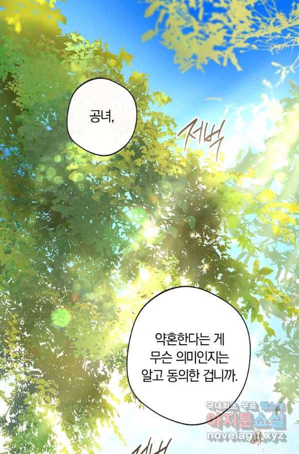 남장여주라고 했잖아요! 20화 63