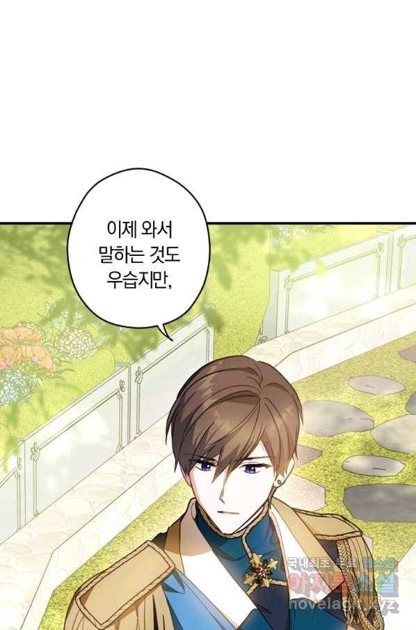 남장여주라고 했잖아요! 20화 67