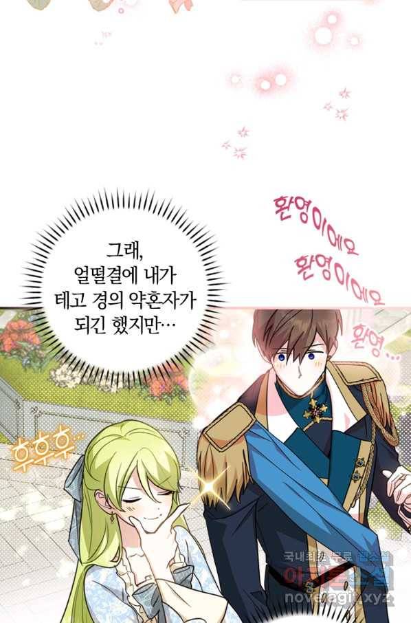 남장여주라고 했잖아요! 20화 73