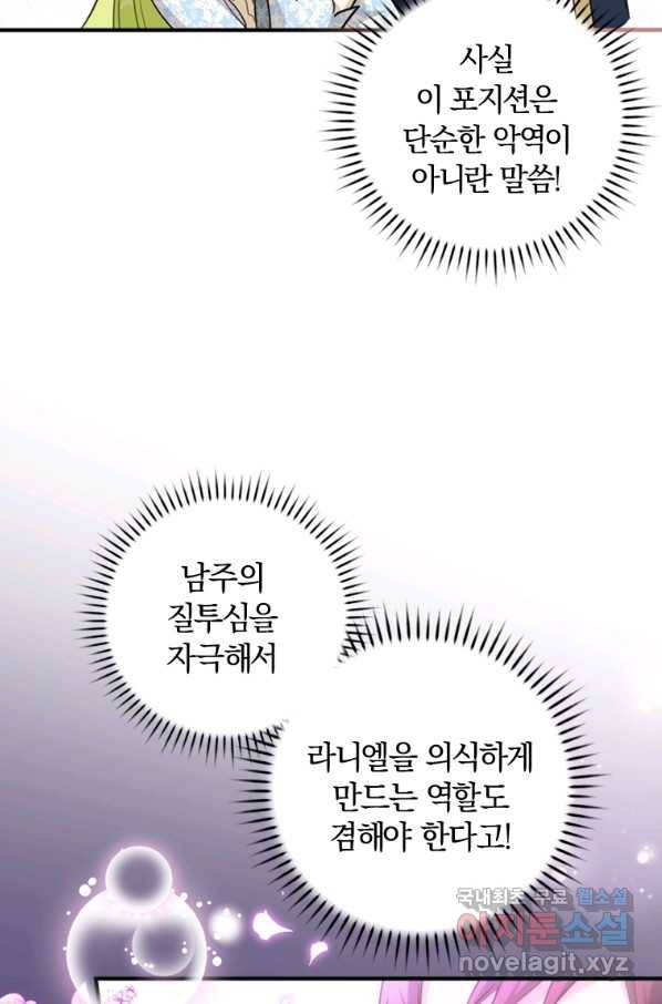 남장여주라고 했잖아요! 20화 74