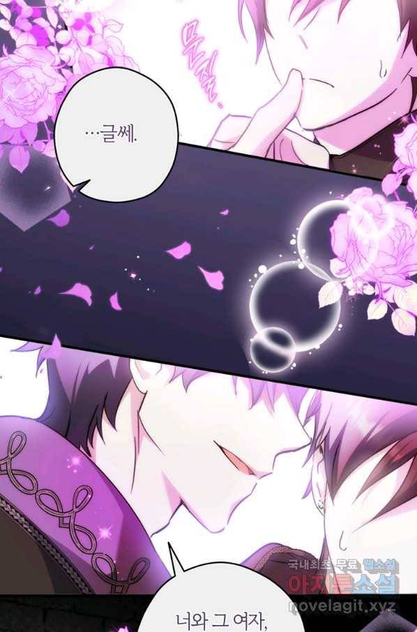 남장여주라고 했잖아요! 20화 75
