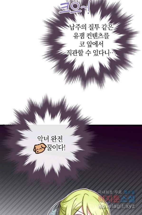 남장여주라고 했잖아요! 20화 78