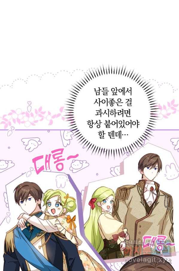 남장여주라고 했잖아요! 20화 83