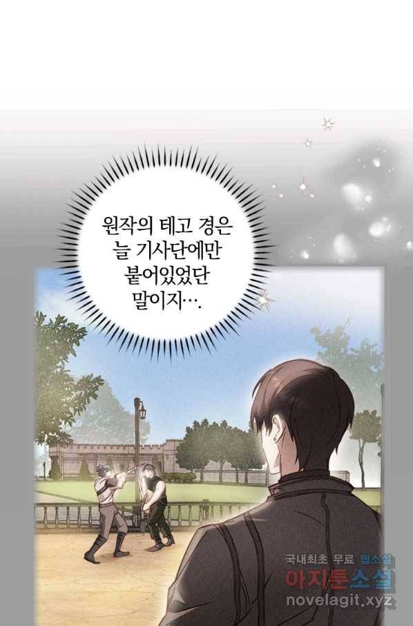 남장여주라고 했잖아요! 20화 85