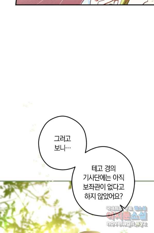 남장여주라고 했잖아요! 20화 87