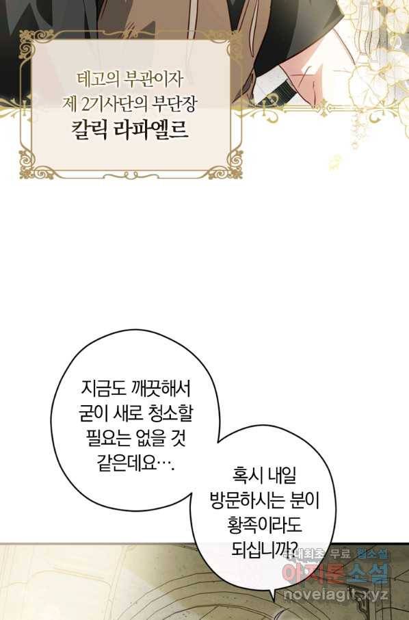 남장여주라고 했잖아요! 20화 95