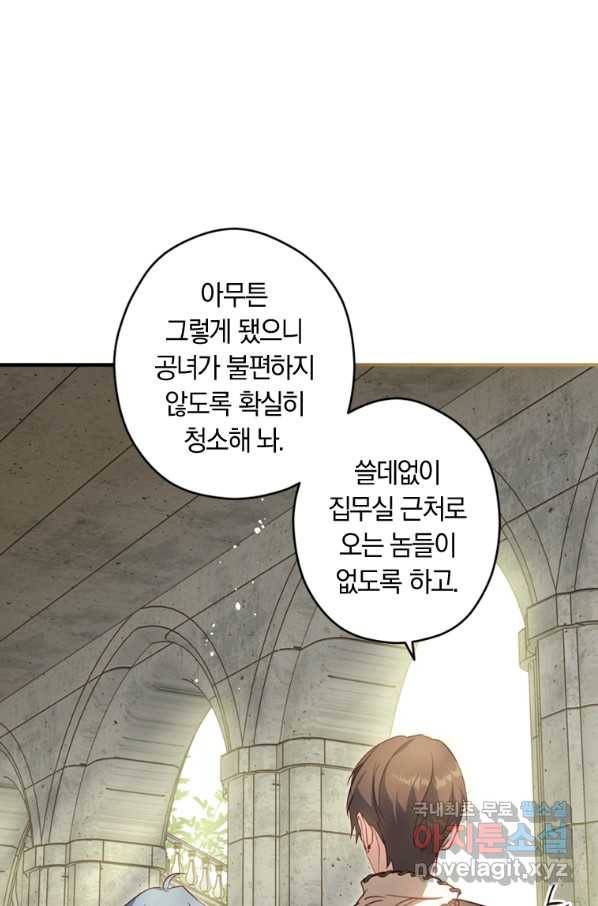 남장여주라고 했잖아요! 20화 104