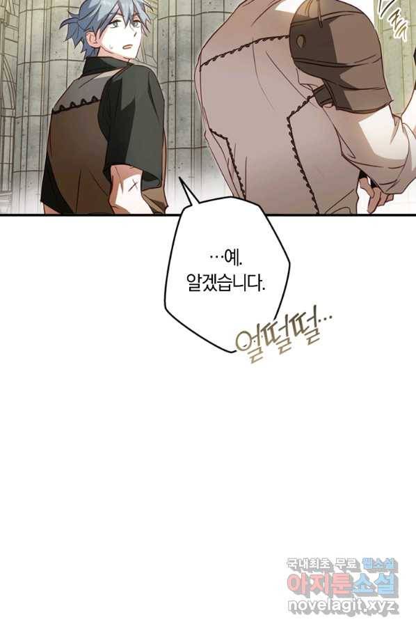 남장여주라고 했잖아요! 20화 105