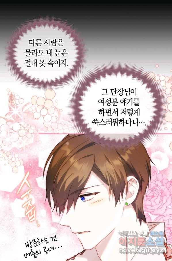 남장여주라고 했잖아요! 20화 109