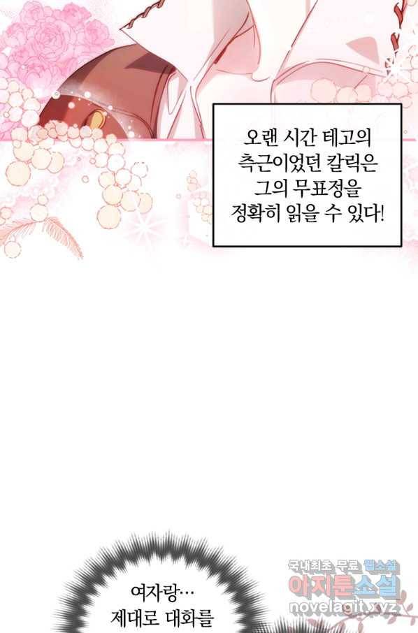 남장여주라고 했잖아요! 20화 110